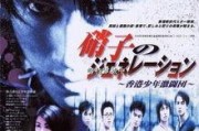 新古惑仔之少年激斗篇在线观看,青春热血，江湖传奇再续篇章