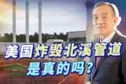 美国记者爆料北溪视频,美国记者揭露惊人内幕！