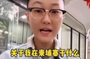 爆料小六柬埔寨网红视频,揭秘当地生活与风情