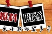 最新蓬莱爆料新闻,揭秘神秘事件背后的真相
