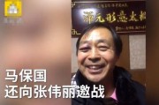 马保国爆料视频大全,揭秘武术界风云录