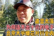 北京大爷最新爆料,最新爆料背后的惊人真相