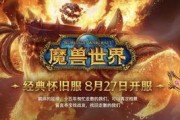 魔兽世界怀旧服最新爆料,经典重现，怀旧热潮再掀波澜