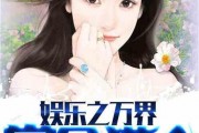 娱乐吃瓜二人组小说推荐,揭秘娱乐圈背后的秘密与笑料
